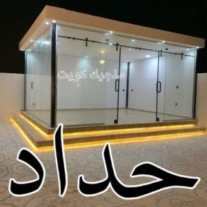 حداد