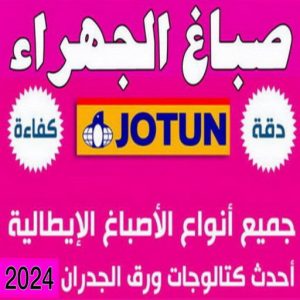 صباغ الجهراء - صباغ رخيص بالجهراء - بالكويت 99007654 - صباغ شاطر بالجهراء - صباغ الجهراء هندي - رقم صباغ الجهراء - اصباغ الجهراء - صباغين الجهراء 3 صباغ الجهراء 1 صباغ الجهراء - صباغ رخيص بالجهراء - بالكويت 99007654 - صباغ شاطر بالجهراء - صباغ الجهراء هندي - رقم صباغ الجهراء - اصباغ الجهراء - صباغين الجهراء