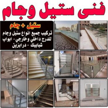 زجاج - زجاج ومرايا - فني زجاج - باكستاني مالك📞65152750 - فني مرايا - تركيب زجاج - تركيب جام - فني زجاج ومرايا - زجاج ومرايا الكويت - فني استيل وجام