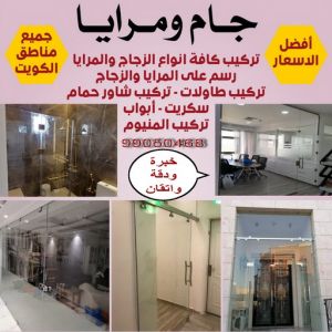 تبديل جام - تبديل جام وقفل - باكستاني مالك📞65152750 - تصليح جام - شتر جام - تبديل طور - جام سكريت - تصليح جام - شتر رول - تبديل قفل - فني المنيوم - مطابخ - شتر - المنيوم 1 2101 تبديل جام - تبديل جام وقفل - باكستاني مالك📞65152750 - تصليح جام - شتر جام - تبديل طور - جام سكريت - تصليح جام - شتر رول - تبديل قفل - فني المنيوم - مطابخ - شتر - المنيوم