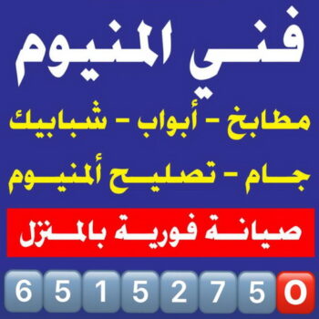 ابواب المنيوم - باب المنيوم - باكستاني مالك📞65152750 - شبابيك المنيوم - درايش المنيوم - فني المنيوم شتر - شتر - المنيوم - فني شترات - شباك المنيوم - فني المنيوم باكستاني
