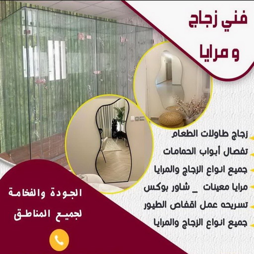 زجاج ومرايا - بالكويت 50498176 - فني زجاج ومرايا - فني زجاج - فني مرايا - تركيب زجاج - تركيب مرايا - زجاج ومرايا الكويت - فني جام - تركيب جام - فني زجاج سيكوريت 1 زجاج ومرايا - بالكويت 50498176 - فني زجاج ومرايا - فني زجاج - فني مرايا - تركيب زجاج - تركيب مرايا - زجاج ومرايا الكويت - فني جام - تركيب جام - فني زجاج سيكوريت