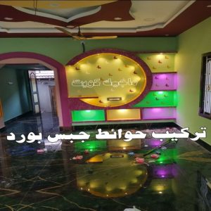 ديكور - جبس بورد - جبسم بورد - ديكور جبس📞97624530 - جبسون بورد - معلم جبسم بورد - جبس بورد بالكويت - ديكور حائط - ديكورات جبس - ديكور سقف - ديكور جبس - معلم جبس 7 تركيب حوائط جبس بورد