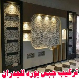 ديكور - جبس بورد - جبسم بورد - ديكور جبس📞97624530 - جبسون بورد - معلم جبسم بورد - جبس بورد بالكويت - ديكور حائط - ديكورات جبس - ديكور سقف - ديكور جبس - معلم جبس 5 تركيب جبس بورد للجدران