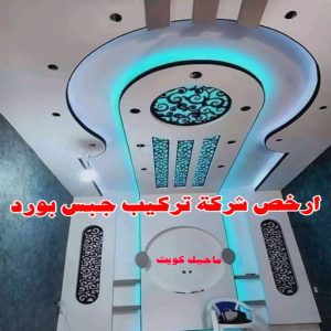 ديكور - جبس بورد - جبسم بورد - ديكور جبس📞97624530 - جبسون بورد - معلم جبسم بورد - جبس بورد بالكويت - ديكور حائط - ديكورات جبس - ديكور سقف - ديكور جبس - معلم جبس 14 أرخص شركة تركيب جبس بورد