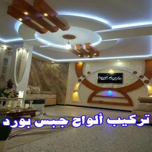 تركيب الواح جبس بورد