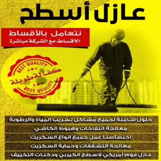 عازل اسطح - عازل جيتاروف - ابومالك 66781612 - عزل اسطح - عوازل اسطح - عازل اسطح حراري - عازل اسطح فوم - عازل - عازل حراري - عازل مائي - شركة عازل - عازل اسطح جيتاروف 1 عازل اسطح - عازل جيتاروف - ابومالك 66781612 - عزل اسطح - عوازل اسطح - عازل اسطح حراري - عازل اسطح فوم - عازل - عازل حراري - عازل مائي - شركة عازل - عازل اسطح جيتاروف
