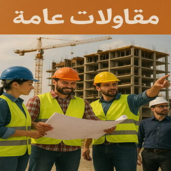 مقاول هدم - هدم مباني - مقاول هدم بالكويت - ابومحمد📞66692372 - مقاول هدام - هدم المباني - شركة هدم - مقاول - مقاول بناء - مقاول الكويت - مقاول عام - مقاولات عامة - ترميمات عامة