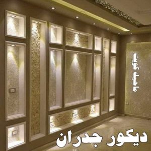 ديكور جدران صباغ الشرق - اصباغ الشرق - بالكويت 99007654 ☎ - صباغ رخيص - رقم صباغ رخيص - اصباغ الشرق - رقم صباغ - صباغ شاطر - صباغ خشب - اصباغ جوتن - اصباغ الكويت - صباغين - صباغ الكويت