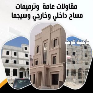 معلم تكسير - معلم تكسير بالكويت - مقاول تكسير - ابومحمد📞66692372 - مقاول تكسير بالكويت - تكسير خرسانه - تكسير ارضيات - تكسير حوائط - مقاول هدم - تكسير سيراميك 10 مقاول الكويت