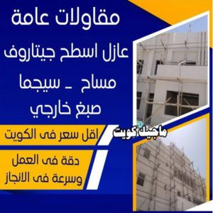 معلم تكسير - معلم تكسير بالكويت - مقاول تكسير - ابومحمد📞66692372 - مقاول تكسير بالكويت - تكسير خرسانه - تكسير ارضيات - تكسير حوائط - مقاول هدم - تكسير سيراميك 11 مقاولات عامة