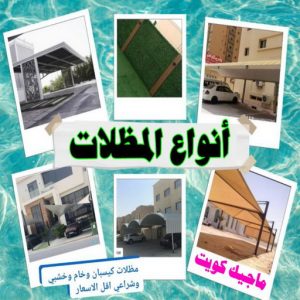 حداد هندي - حداد هندي رخيص - حداد - حداد الكويت - يوسف 98053072 - حداد مظلات - كيربي - مظلات - مظلات خام - مظلات كيربي - رقم حداد - حداد رخيص - حداد عام - حداد ايراني 12 انواع المظلات حداد هندي - حداد هندي رخيص - حداد - حداد الكويت - يوسف 98053072 - حداد مظلات - كيربي - مظلات - مظلات خام - مظلات كيربي - رقم حداد - حداد رخيص - حداد عام - حداد ايراني