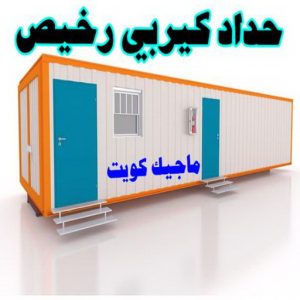حداد هندي - حداد هندي رخيص - حداد - حداد الكويت - يوسف 98053072 - حداد مظلات - كيربي - مظلات - مظلات خام - مظلات كيربي - رقم حداد - حداد رخيص - حداد عام - حداد ايراني 9 حداد كيربي رخيص حداد هندي - حداد هندي رخيص - حداد - حداد الكويت - يوسف 98053072 - حداد مظلات - كيربي - مظلات - مظلات خام - مظلات كيربي - رقم حداد - حداد رخيص - حداد عام - حداد ايراني