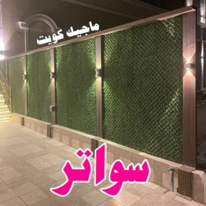 حداد هندي - حداد هندي رخيص - حداد - حداد الكويت - يوسف 98053072 - حداد مظلات - كيربي - مظلات - مظلات خام - مظلات كيربي - رقم حداد - حداد رخيص - حداد عام - حداد ايراني 24 سواتر9 حداد هندي - حداد هندي رخيص - حداد - حداد الكويت - يوسف 98053072 - حداد مظلات - كيربي - مظلات - مظلات خام - مظلات كيربي - رقم حداد - حداد رخيص - حداد عام - حداد ايراني