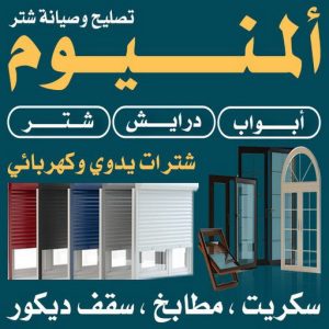 فنى المنيوم الزهراء - المنيوم الكويت - باكستاني مالك📞65152750 - تركيب شتر - تصليح شتر - فنى شتر - شركة المنيوم - المنيوم مطابخ - فنى المنيوم بالكويت 3 فني المنيوم باكستاني الكويت.33 فنى المنيوم الزهراء - المنيوم الكويت - باكستاني مالك📞65152750 - تركيب شتر - تصليح شتر - فنى شتر - شركة المنيوم - المنيوم مطابخ - فنى المنيوم بالكويت
