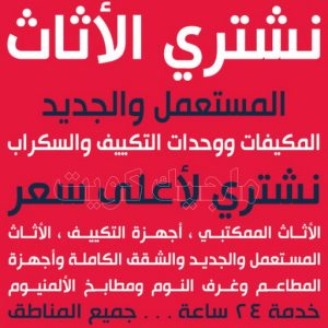 شراء سكراب - ابوعلي 99482898 - نشتري السكراب - نشتري سكراب - سكراب المنيوم - نشتري حديد سكراب - سكراب حديد - سكراب معادن - نشتري السكراب بالكويت 30 نشتري الاثاث المستعمل