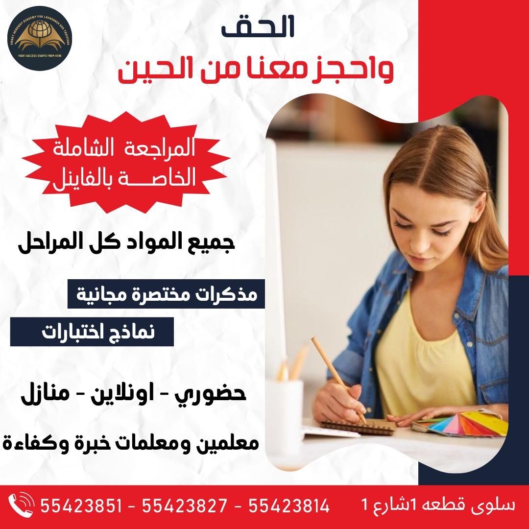 معهد تأسيس - معهد تقوية - سمارت 50669949 - رقم معهد - ارقام معاهد - معاهد تأسيس- معهد تعليمي - معهد الكويت - معهد 1 معهد تأسيس - معهد تقوية - سمارت 50669949 - رقم معهد - ارقام معاهد - معاهد تأسيس- معهد تعليمي - معهد الكويت - معهد