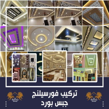 ديكور - جبس بورد - جبسم بورد - ديكور جبس📞97624530 - جبسون بورد - معلم جبسم بورد - جبس بورد بالكويت - ديكور حائط - ديكورات جبس - ديكور سقف - ديكور جبس - معلم جبس