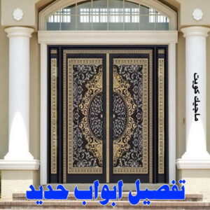 المنيوم - فني المنيوم - فني ألمنيوم باكستاني - باكستاني مالك📞65152750 - فني المنيوم شبابيك - فني ألمنيوم هندي - معلم المنيوم شاطر - فني المنيوم الجهراء - فني المنيوم مطابخ - فني المنيوم الكويت - تصليح باب المنيوم - تصليح المنيوم بالمنزل 8 تفصيل ابواب حديد