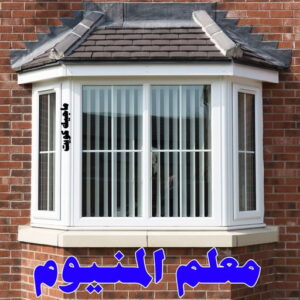 المنيوم - فني المنيوم - فني ألمنيوم باكستاني - باكستاني مالك📞65152750 - فني المنيوم شبابيك - فني ألمنيوم هندي - معلم المنيوم شاطر - فني المنيوم الجهراء - فني المنيوم مطابخ - فني المنيوم الكويت - تصليح باب المنيوم - تصليح المنيوم بالمنزل 14 معلم المنيوم