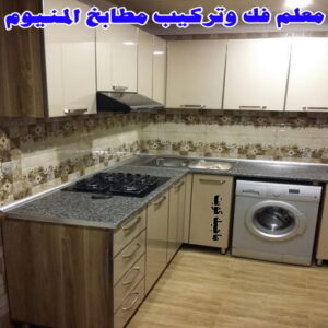 المنيوم - فني المنيوم - فني ألمنيوم باكستاني - باكستاني مالك📞65152750 - فني المنيوم شبابيك - فني ألمنيوم هندي - معلم المنيوم شاطر - فني المنيوم الجهراء - فني المنيوم مطابخ - فني المنيوم الكويت - تصليح باب المنيوم - تصليح المنيوم بالمنزل 16 معلم فك وتركيب مطابخ المنيوم