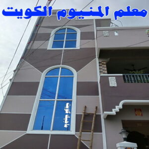 المنيوم - فني المنيوم - فني ألمنيوم باكستاني - باكستاني مالك📞65152750 - فني المنيوم شبابيك - فني ألمنيوم هندي - معلم المنيوم شاطر - فني المنيوم الجهراء - فني المنيوم مطابخ - فني المنيوم الكويت - تصليح باب المنيوم - تصليح المنيوم بالمنزل 15 معلم المنيوم الكويت