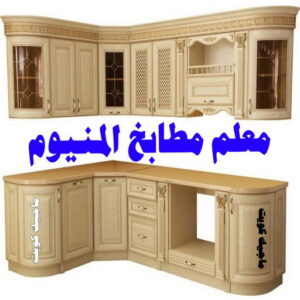 المنيوم - فني المنيوم - فني ألمنيوم باكستاني - باكستاني مالك📞65152750 - فني المنيوم شبابيك - فني ألمنيوم هندي - معلم المنيوم شاطر - فني المنيوم الجهراء - فني المنيوم مطابخ - فني المنيوم الكويت - تصليح باب المنيوم - تصليح المنيوم بالمنزل 21 معلم مطابخ المنيوم