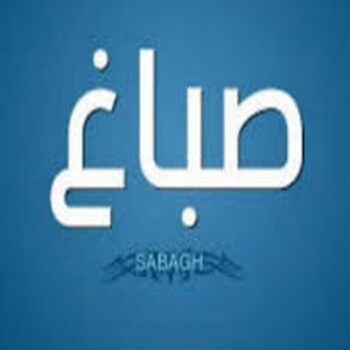 صباغ - الاتصال  50771158