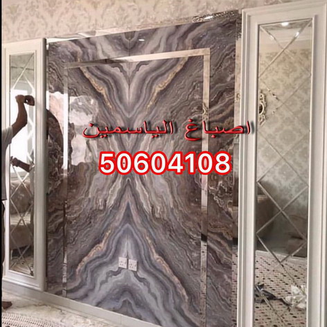 صباغ - بالكويت 99007654 - صباغ القصور - صباغ القصر - صباغ الكويت - ورق جدران - بديل رخام -اصباغ الكويت - صباغ شاطر - صباغ رخيص 2 صباغ - بالكويت 99007654 - صباغ القصور - صباغ القصر - صباغ الكويت - ورق جدران - بديل رخام -اصباغ الكويت - صباغ شاطر - صباغ رخيص - Image 2
