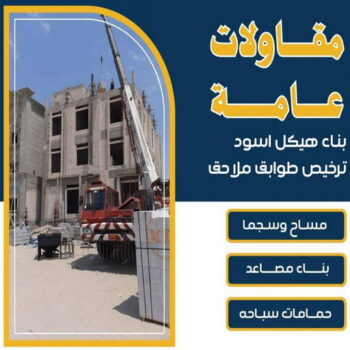 ترميمات عامة - مقاولات عامة - ابومالك📞66781612 - مقاول - مقاول هدم - هدم مباني - مقاول بناء - مقاول عام - مقاول الكويت - بناء منازل - ترميمات - مقاولات