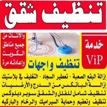 شركة تنظيف - الاتصال 67672799