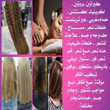 خدمة منازل - صالون تجميل - بالكويت 55317569 - صالون متنقل - صالون متنقل بالكويت - صالون منازل - صالون خدمة منازل - رقم صالون - ارقام صالونات - صالونات تجميل - صالون - صالون نسائي