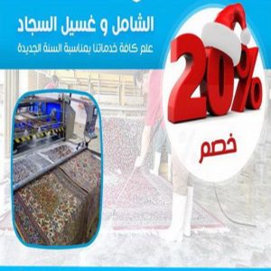 غسيل سجاد رخيص - المحترفون 94794735 - غسيل سجاد بالكويت - تنظيف السجاد - الكويت - غسيل السجاد - غسيل سجاد الفروانية - غسيل سجاد الجهراء - غسيل السجاد في الكويت 5 غسيل سجاد 47866 غسيل سجاد رخيص - المحترفون 94794735 - غسيل سجاد بالكويت - تنظيف السجاد - الكويت - غسيل السجاد - غسيل سجاد الفروانية - غسيل سجاد الجهراء - غسيل السجاد في الكويت