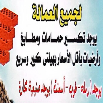 تكسير حمامات - تكسير مطابخ - ابومالك📞66781612 - تكسير حمام - تكسير مطبخ - تكسير بلاط الحمام - تجديد حمامات - تكسير وتجديد حمامات - تكسير حمامات الكويت
