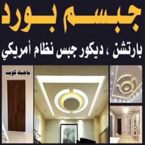 صباغ صباح الناصر - اصباغ صباح الناصر - بالكويت 99007654 - صباغ صباح الناصر رخيص - صباغ في صباح الناصر - رقم صباغ صباح الناصر - صباغ رخيص صباح الناصر 38 جبسم بورد2222 صباغ صباح الناصر - اصباغ صباح الناصر - بالكويت 99007654 - صباغ صباح الناصر رخيص - صباغ في صباح الناصر - رقم صباغ صباح الناصر - صباغ رخيص صباح الناصر
