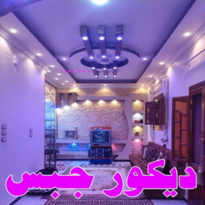 صباغ صباح الناصر - اصباغ صباح الناصر - بالكويت 99007654 - صباغ صباح الناصر رخيص - صباغ في صباح الناصر - رقم صباغ صباح الناصر - صباغ رخيص صباح الناصر 39 ديكور جبس بورد صباغ صباح الناصر - اصباغ صباح الناصر - بالكويت 99007654 - صباغ صباح الناصر رخيص - صباغ في صباح الناصر - رقم صباغ صباح الناصر - صباغ رخيص صباح الناصر