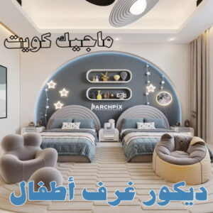 صباغ صباح الناصر - اصباغ صباح الناصر - بالكويت 99007654 - صباغ صباح الناصر رخيص - صباغ في صباح الناصر - رقم صباغ صباح الناصر - صباغ رخيص صباح الناصر 44 ديكور غرف اطفال صباغ صباح الناصر - اصباغ صباح الناصر - بالكويت 99007654 - صباغ صباح الناصر رخيص - صباغ في صباح الناصر - رقم صباغ صباح الناصر - صباغ رخيص صباح الناصر