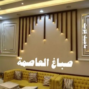 صباغ صباح الناصر - اصباغ صباح الناصر - بالكويت 99007654 - صباغ صباح الناصر رخيص - صباغ في صباح الناصر - رقم صباغ صباح الناصر - صباغ رخيص صباح الناصر 11 صباغ العاصمة