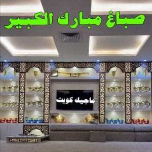 صباغ صباح الناصر - اصباغ صباح الناصر - بالكويت 99007654 - صباغ صباح الناصر رخيص - صباغ في صباح الناصر - رقم صباغ صباح الناصر - صباغ رخيص صباح الناصر 13 صباغ مبارك الكبير