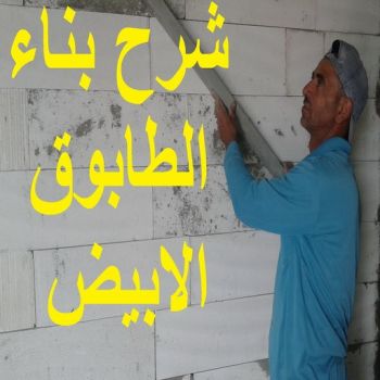 طابوق جيرى - مقاول طابوق جيري - تركيب طابوق جيري - ابومالك📞66781612 - معلم طابوق - مقاول تركيب طابوق جيري - طابوق جيري الكويت - حجر جيري - معلم تركيب طابوق
