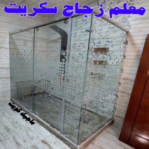 معلم زجاج سكريت